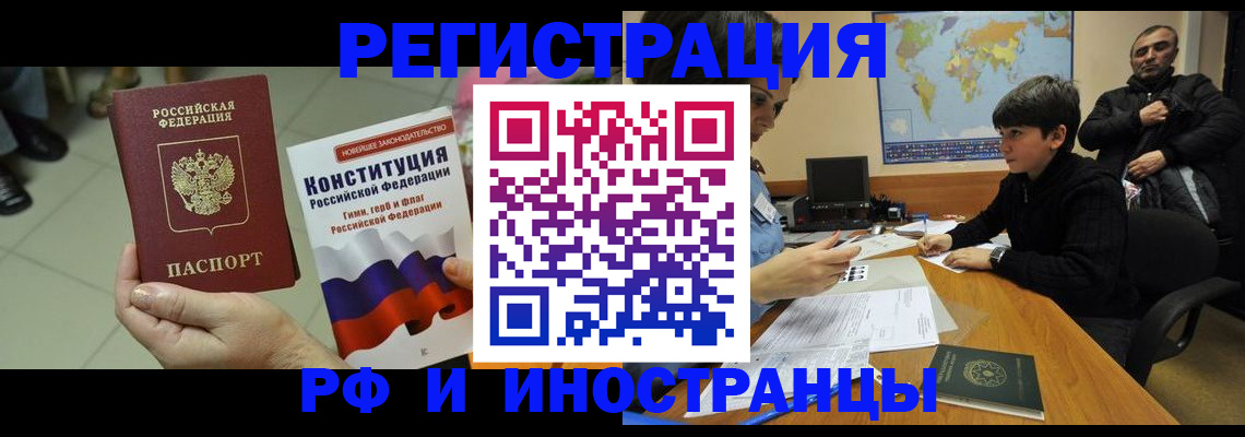 временная регистрация недорого в Рудне