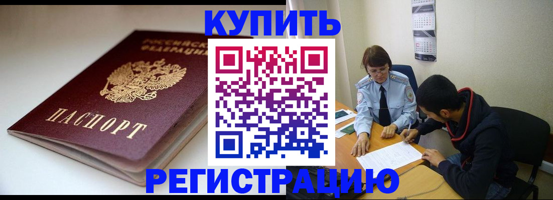 прописка 2025 в Рудне