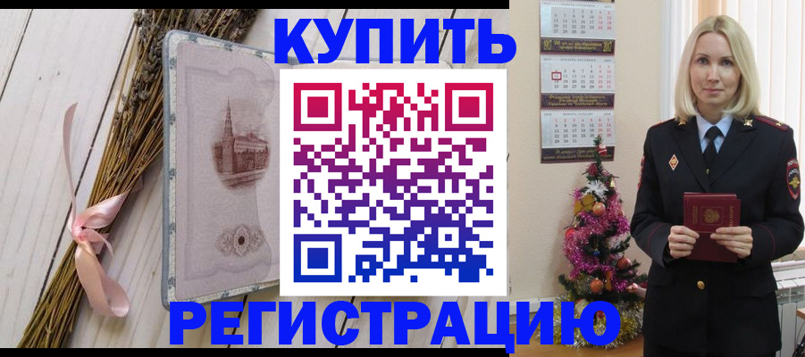 прописка законно в Рудне